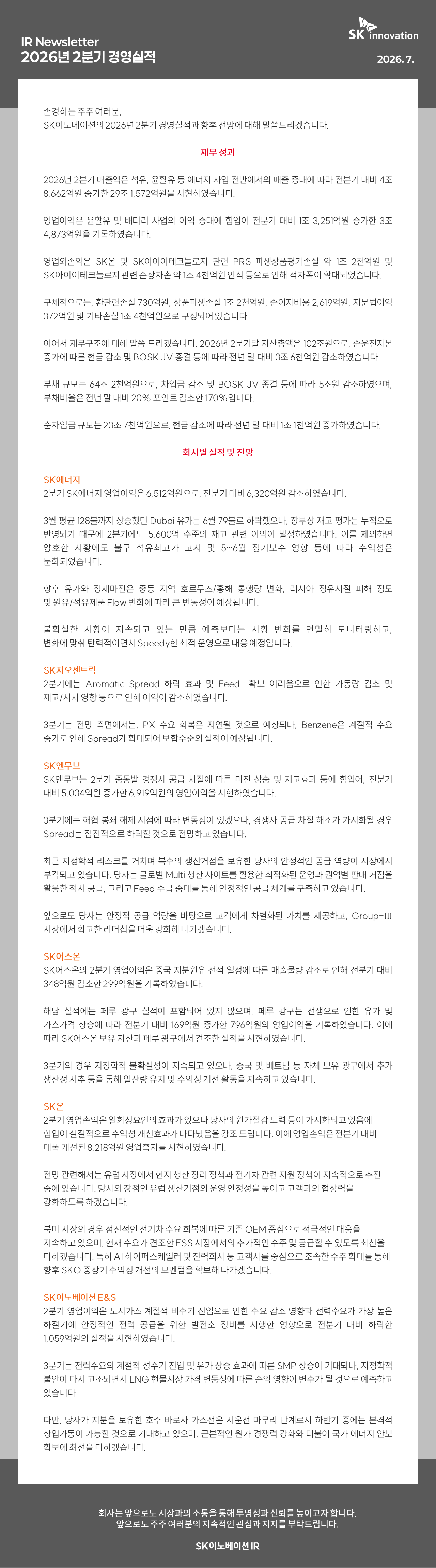 2026년 2분기 실적발표 