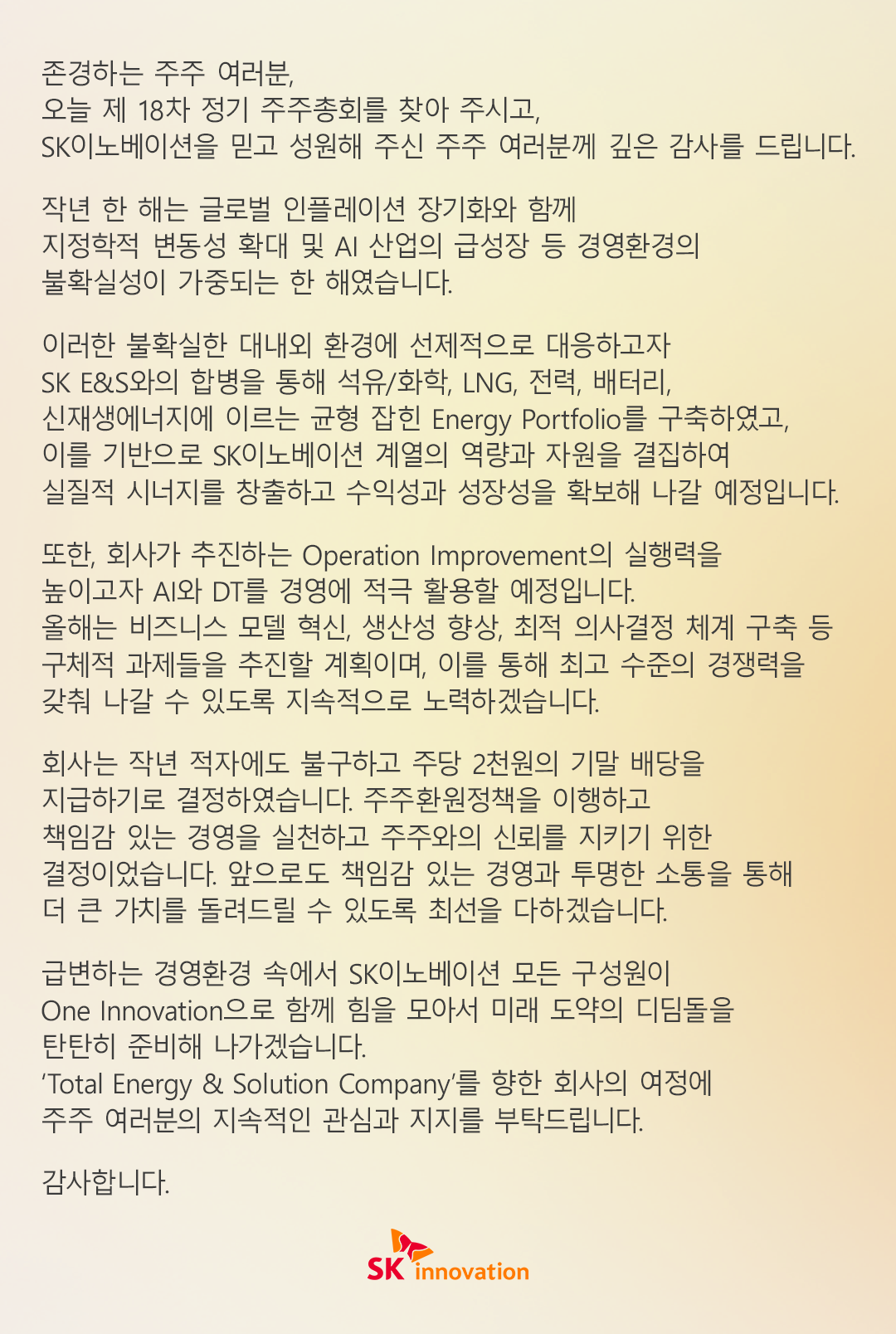 주주 서한