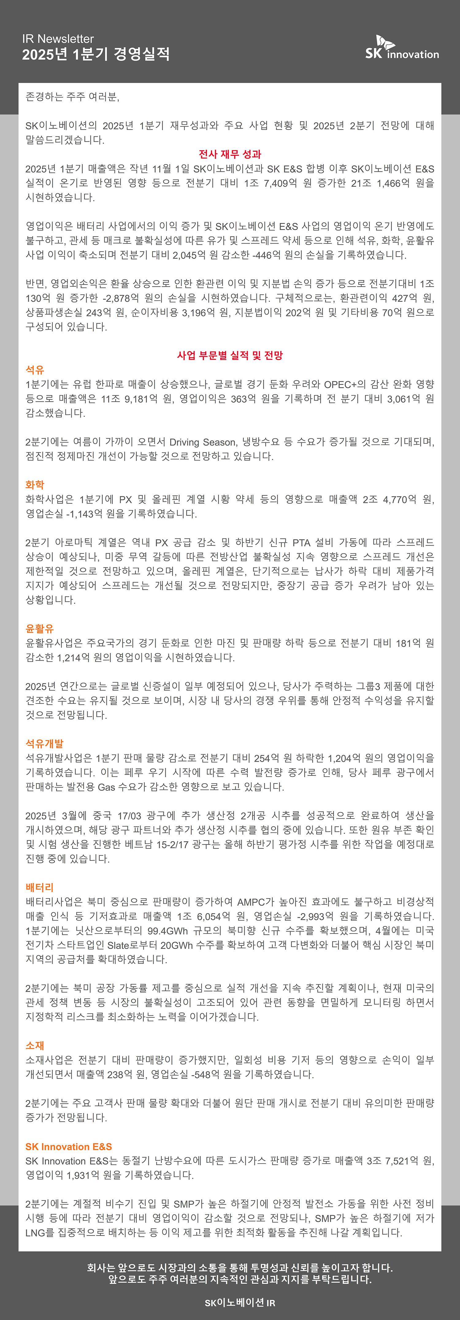 2025년 1분기 경영실적 이미지 입니다. 자세한 사항은 하단 내용을 참조하세요.