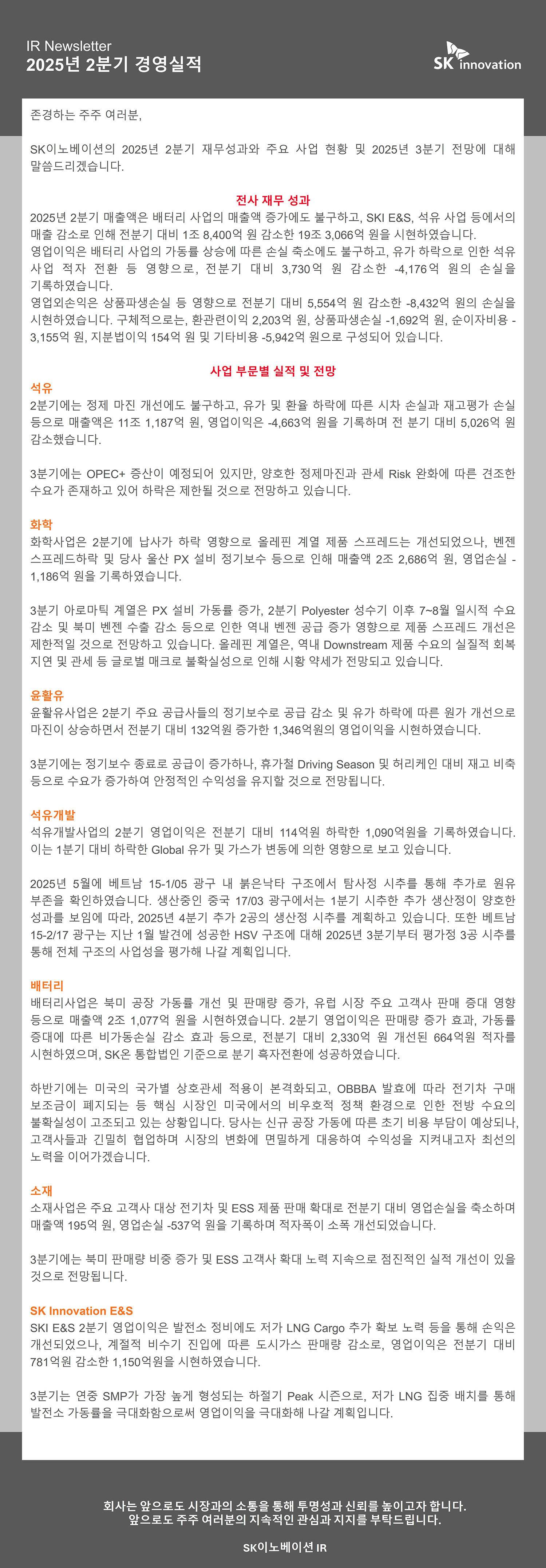 2025년 2분기 경영실적 이미지 입니다. 자세한 사항은 하단 내용을 참조하세요.
