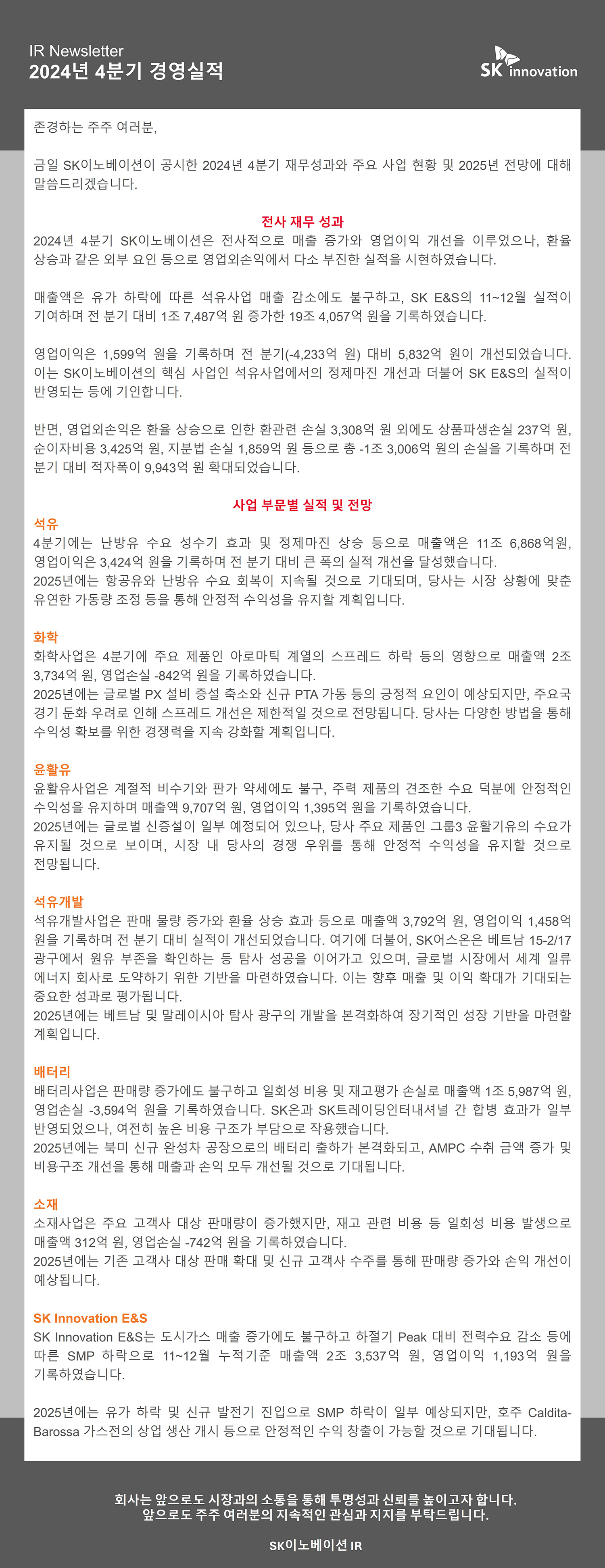 2024년 4분기 경영실적 이미지 입니다. 자세한 사항은 하단 내용을 참조하세요.
