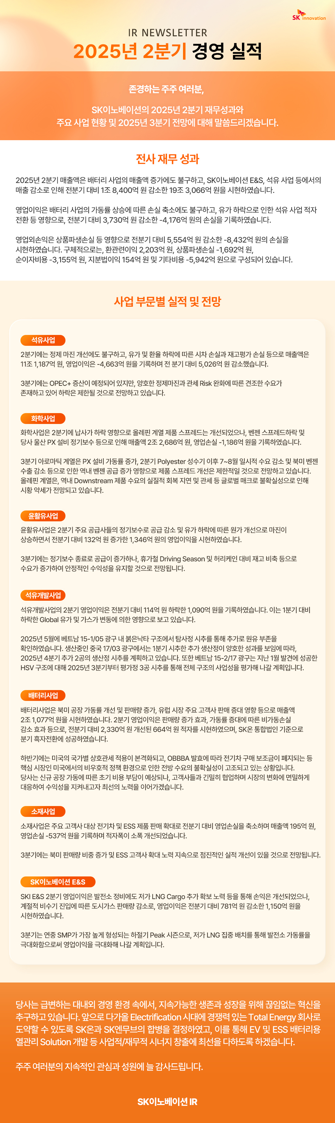 2025년 2분기 실적발표 
