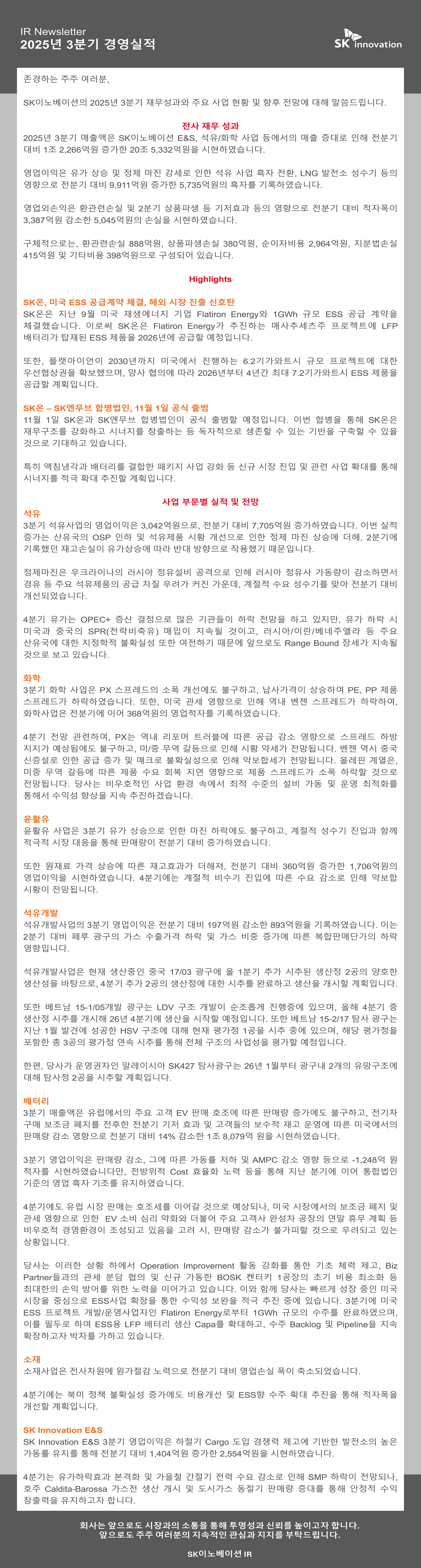2025년 3분기 경영실적 이미지 입니다. 자세한 사항은 하단 내용을 참조하세요.