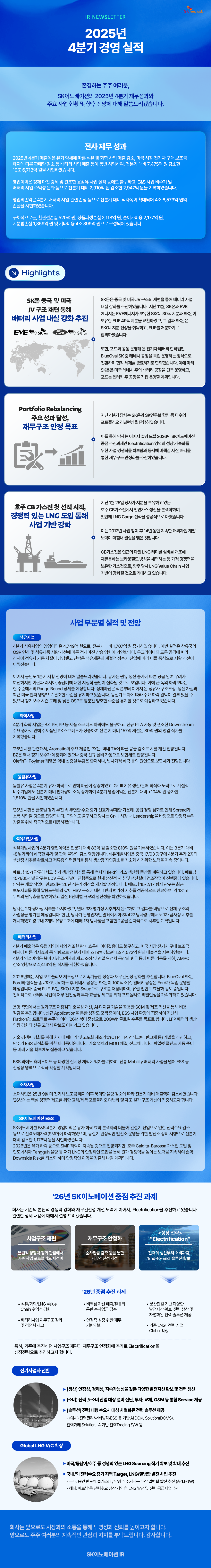 2025년 4분기 경영실적