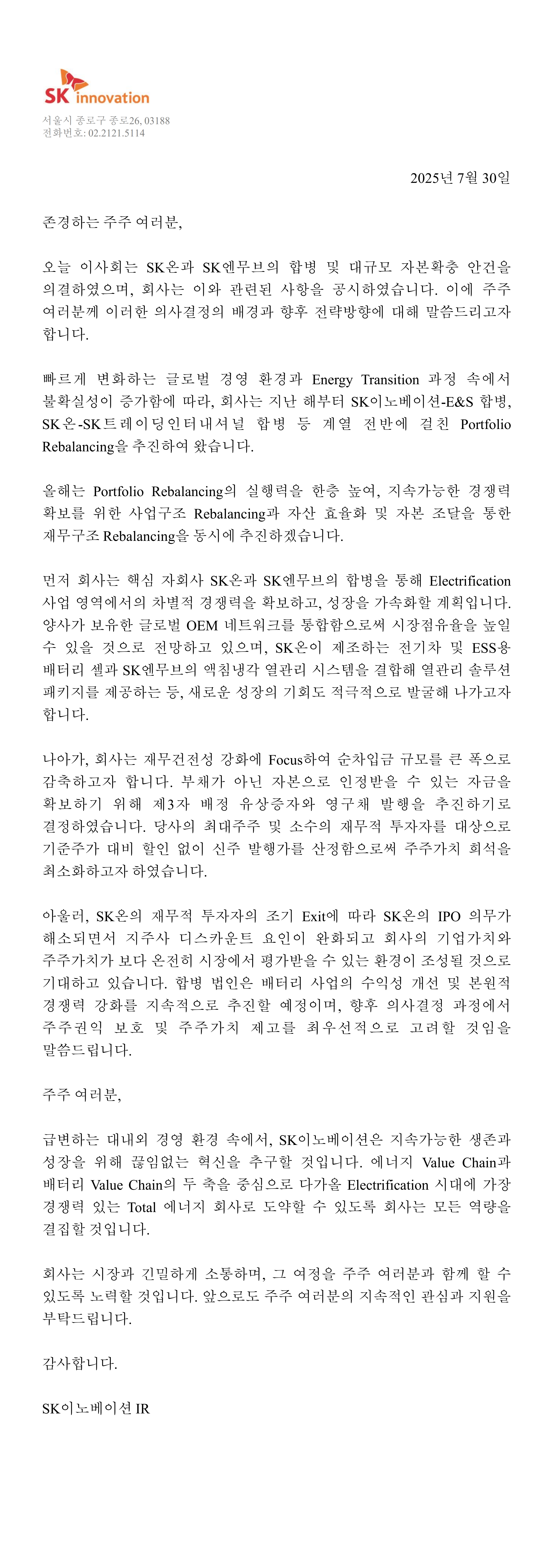 주주서한