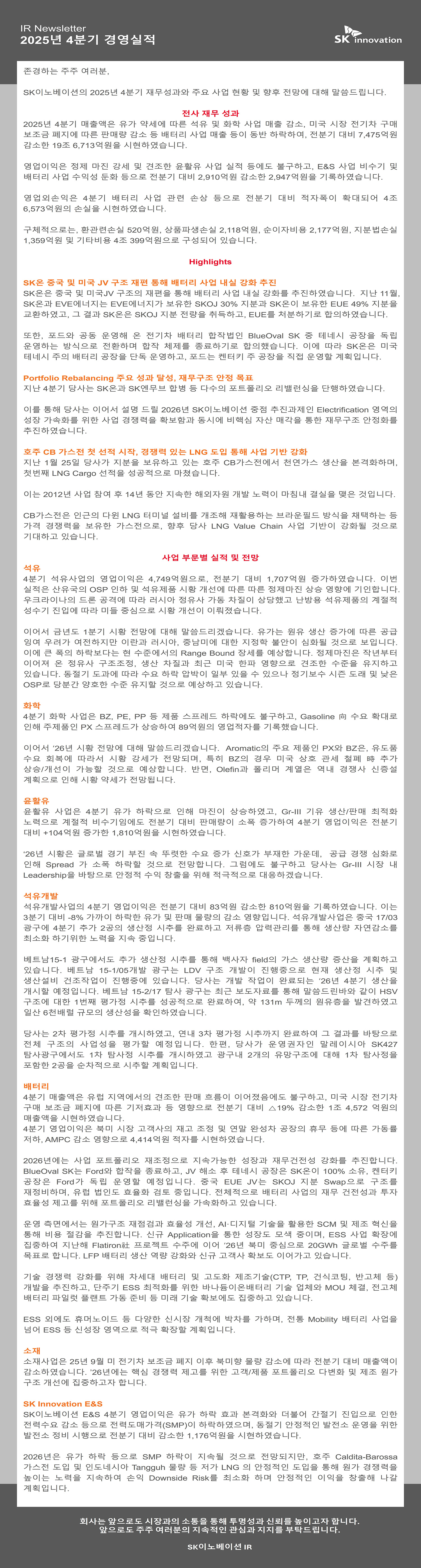 2025년 4분기 경영실적 이미지 입니다. 자세한 사항은 하단 내용을 참조하세요.