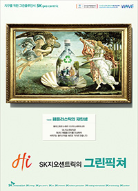 ‘SK지오센트릭의 그린픽쳐’ – 폐플라스틱의 재탄생 썸네일 이미지