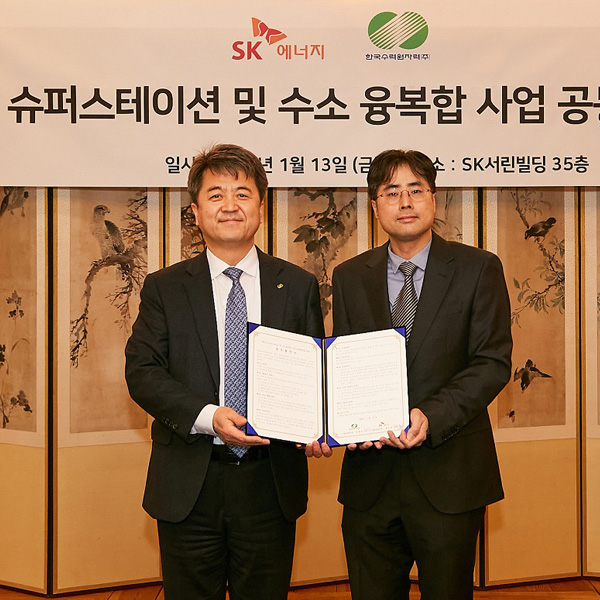SK에너지-한국수력원자력, 에너지 슈퍼스테이션·수소 융복합 사업 활성화 맞손 