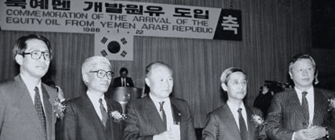 대한민국 첫 자주원유 도입 기념 사진