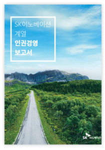 2021 인권경영보고서 썸네일 이미지