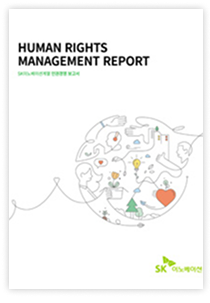 2022 인권경영보고서 썸네일 이미지