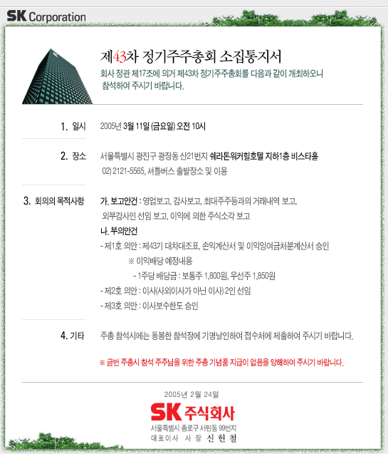 제43차 정기주주총회 소집통지서에 관한 이미지(자세한 설명 하단 참조)