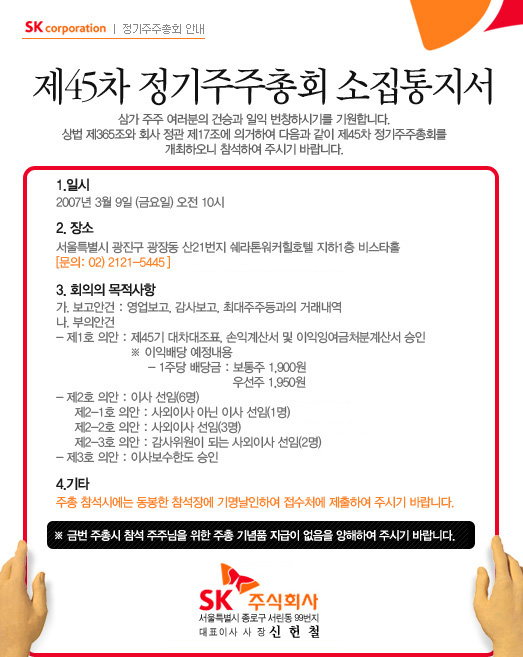 제45차 정기주주총회 소집통지서에 관한 이미지(자세한 설명 하단 참조)